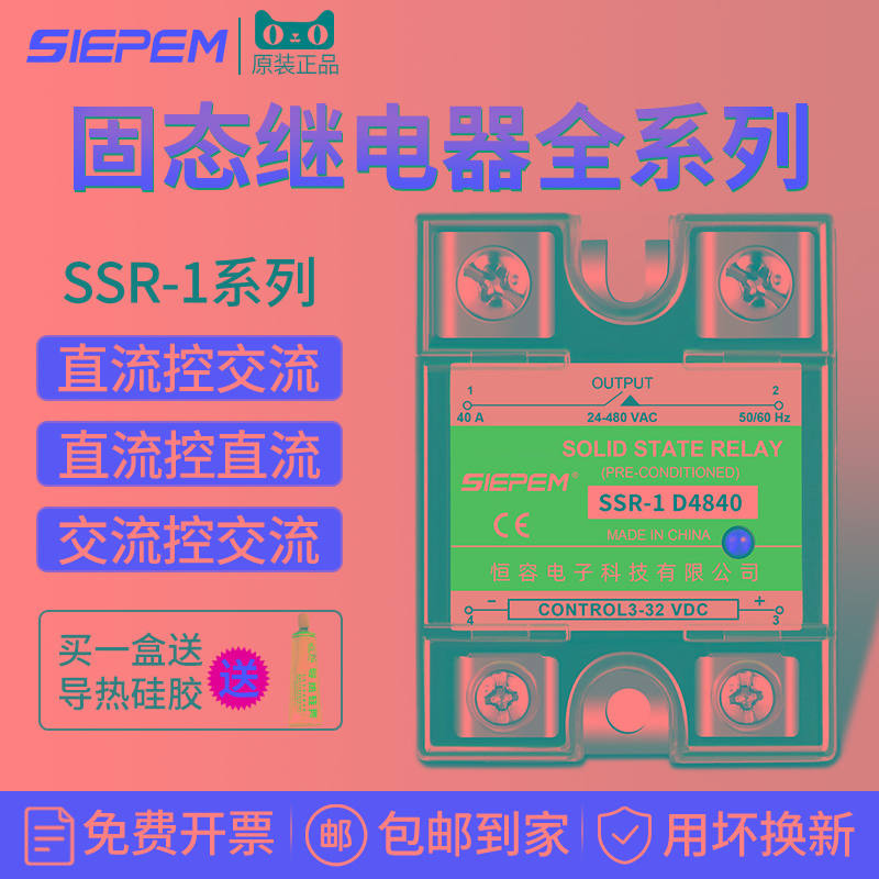 单相固态继电器SSR-1 D4840 10A25A60A小型24V直流控交流220V40DA