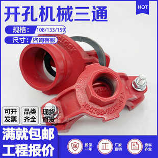 开孔机械三通无缝管108/159机三108*76/159*76球墨铸铁分水机