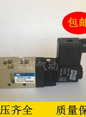 ARK电磁阀KVF3130 KVF5120 KVF6120 KVF3230 KVF5220