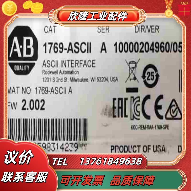 1769-ASCII 现货 议价