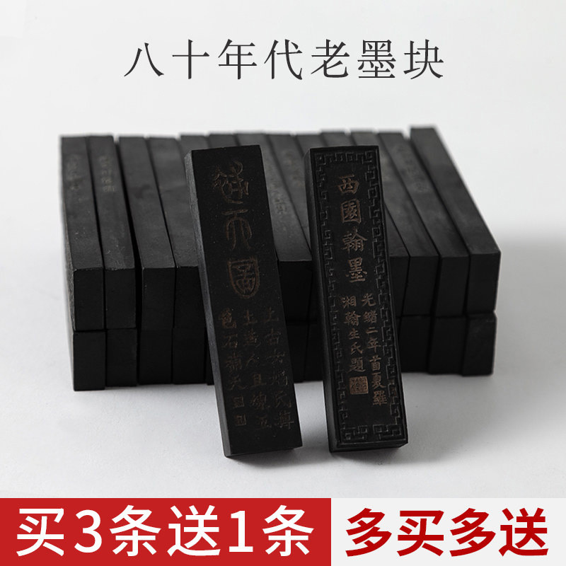 20年天然老墨条墨块书法专用一两纯手工松烟墨锭陈墨练习毛笔字国