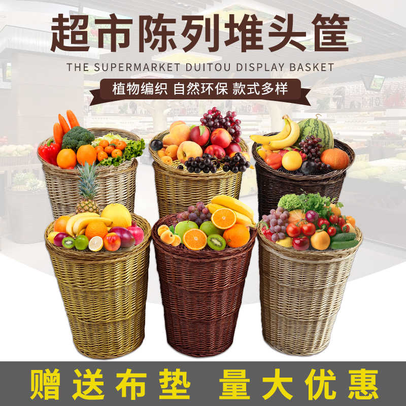 超市水果陈列筐水果筐藤编堆头篮竹筐收纳筐果蔬展示编织货架筐子