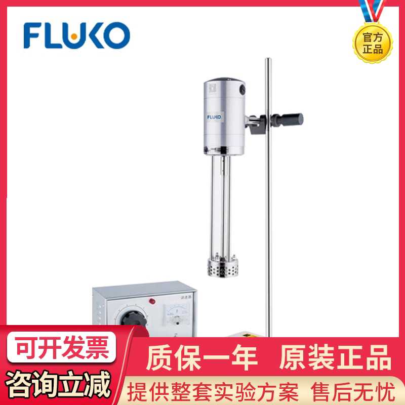 拍前咨询上海FLUKO弗鲁克FA25D/FM300高速剪切乳化机分散机均质机