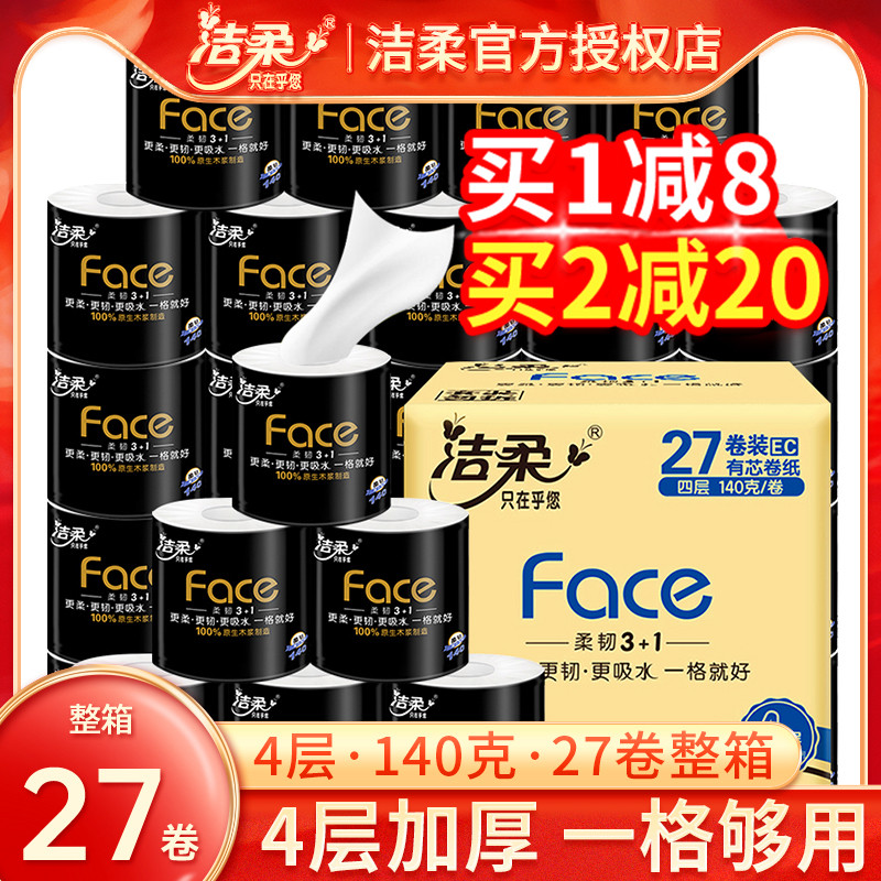 洁柔卷纸卫生纸实惠装整箱27卷大卷纸厕纸家用厕所纸巾卫生间手纸