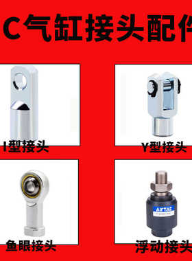 SC气缸鱼眼接头F-M4/6/8/10/12/14/16X070UX080UX100UX125UX150U