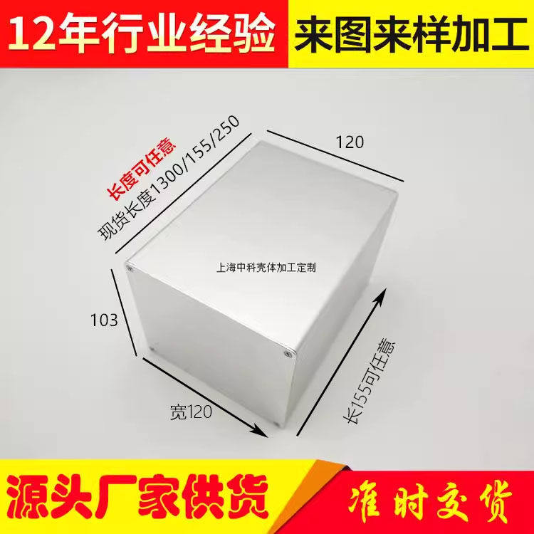 103*120*130/155/250铝合金外壳 铝型材铝壳 铝盒 金属铝外壳铝盒