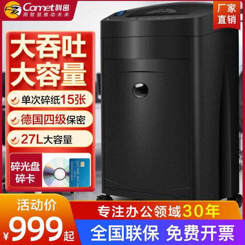 黑金刚碎纸机办公室专用商用大功率大容量15张碎卡碎纸神器全