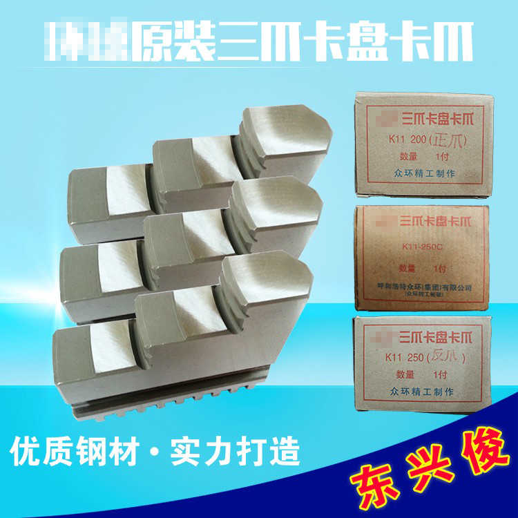 三爪卡爪三爪卡盘配件卡爪抓卡脚250卡盘软爪分离卡爪200正爪反爪