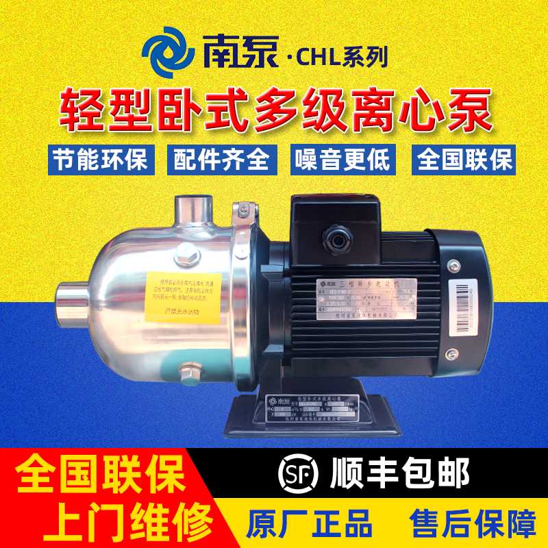 杭州南泵流体卧式多级离心泵增压泵CHL4-10/20/30/40LSWSC/LDWSC
