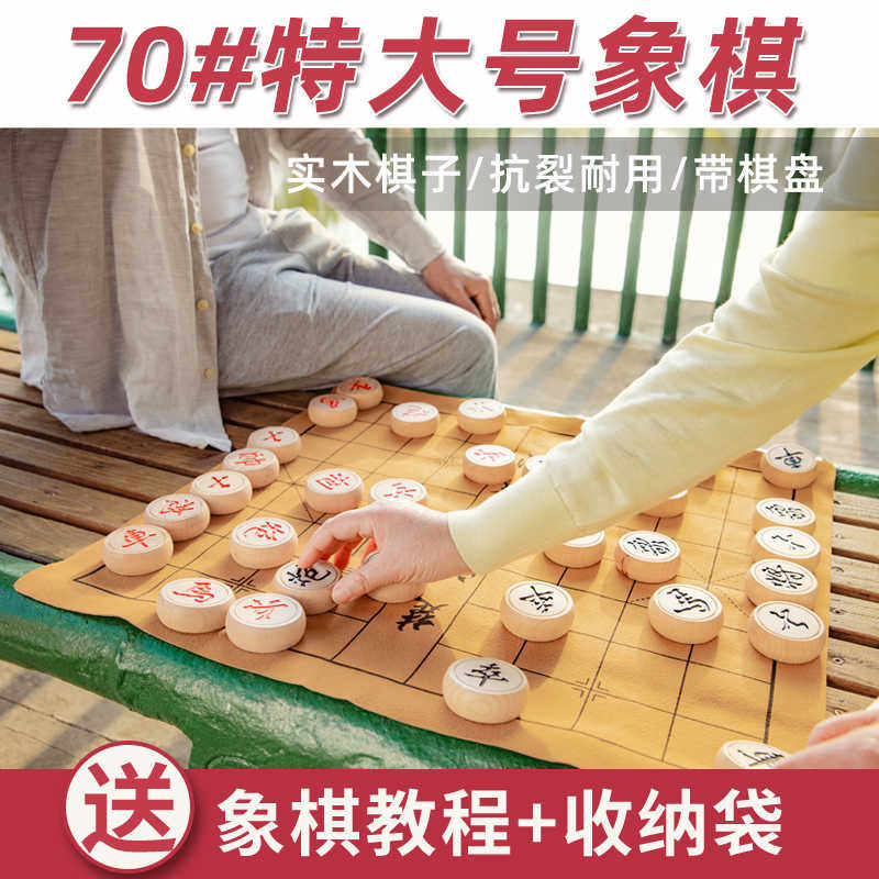 大号中国象棋带棋盘实木家用老人特大码成人超大号橡木质相像棋