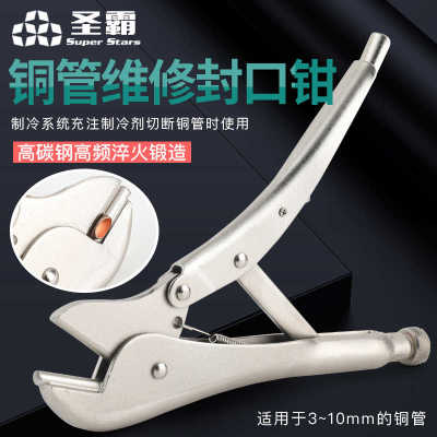 大圣封口钳大力钳铜管冰箱毛细管空调维修封口钳WK-201B/CT201