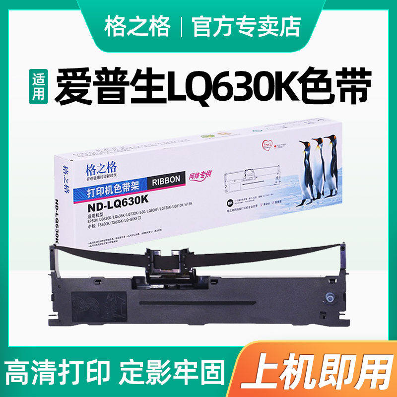 格之格适用爱普生LQ630K色带635K LQ730K LQ 735K针式打印机色带