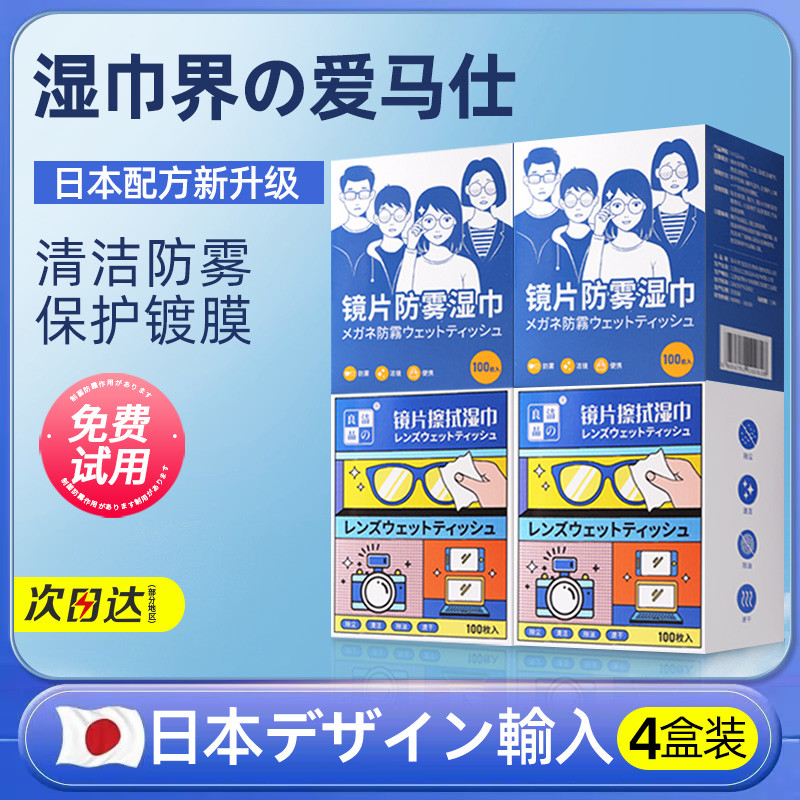 日本准擦眼镜纸湿巾防雾眼镜布一次性眼睛布擦手机清洁布擦镜纸
