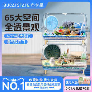 布卡星65星空小仓鼠笼子超大空间豪华别墅60基础笼金丝熊专用用