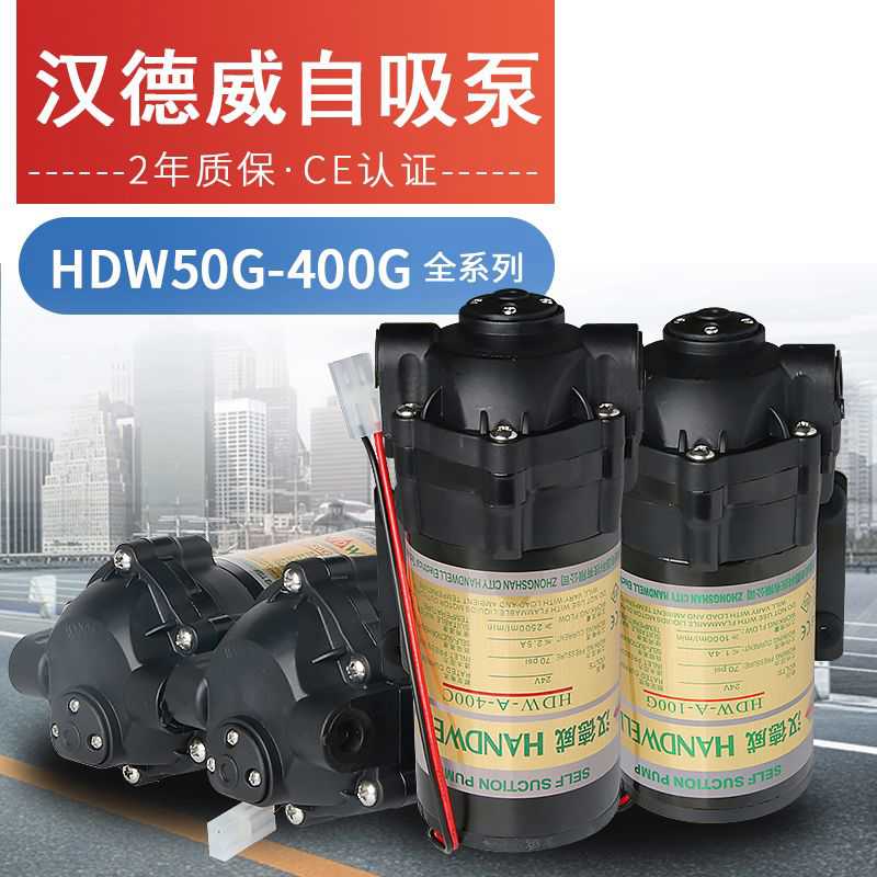 汉德威自吸泵家用电机隔膜泵饮水机配件ro反渗透增压泵通用型水泵