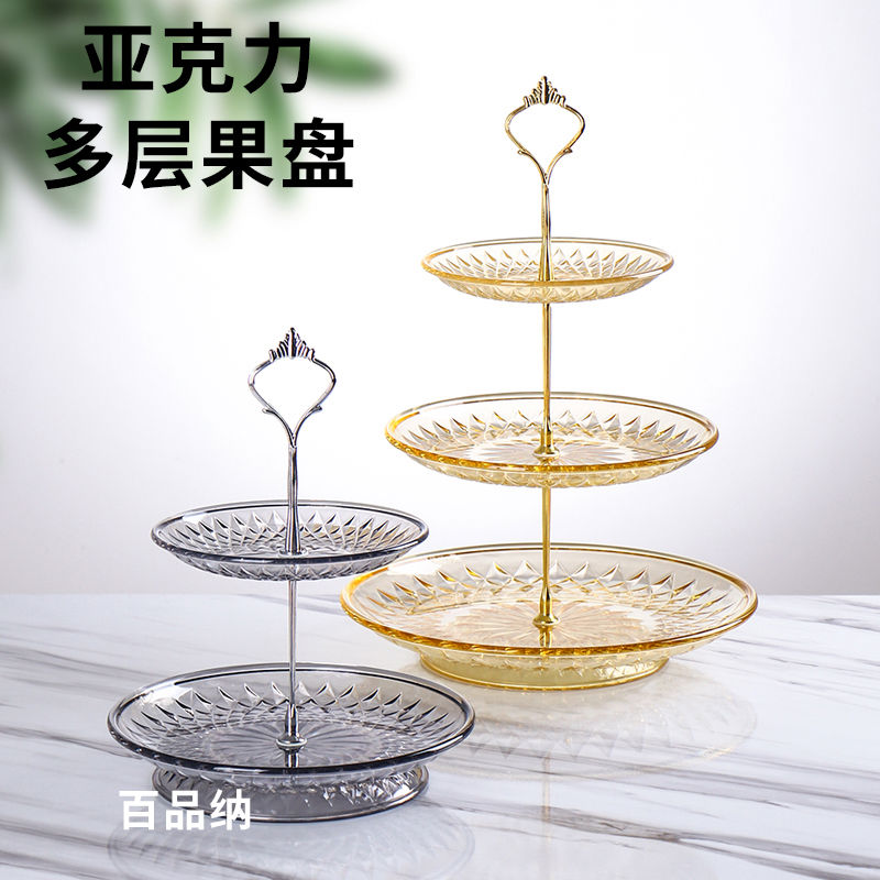 亚克力多层水果盘家用塑料双层果盘KTV酒吧用三层糖果盘蛋糕架