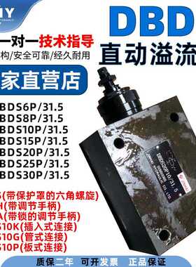 液压流量阀DBDS6P溢流阀直动式溢流阀DBDS10P/20液压溢流阀