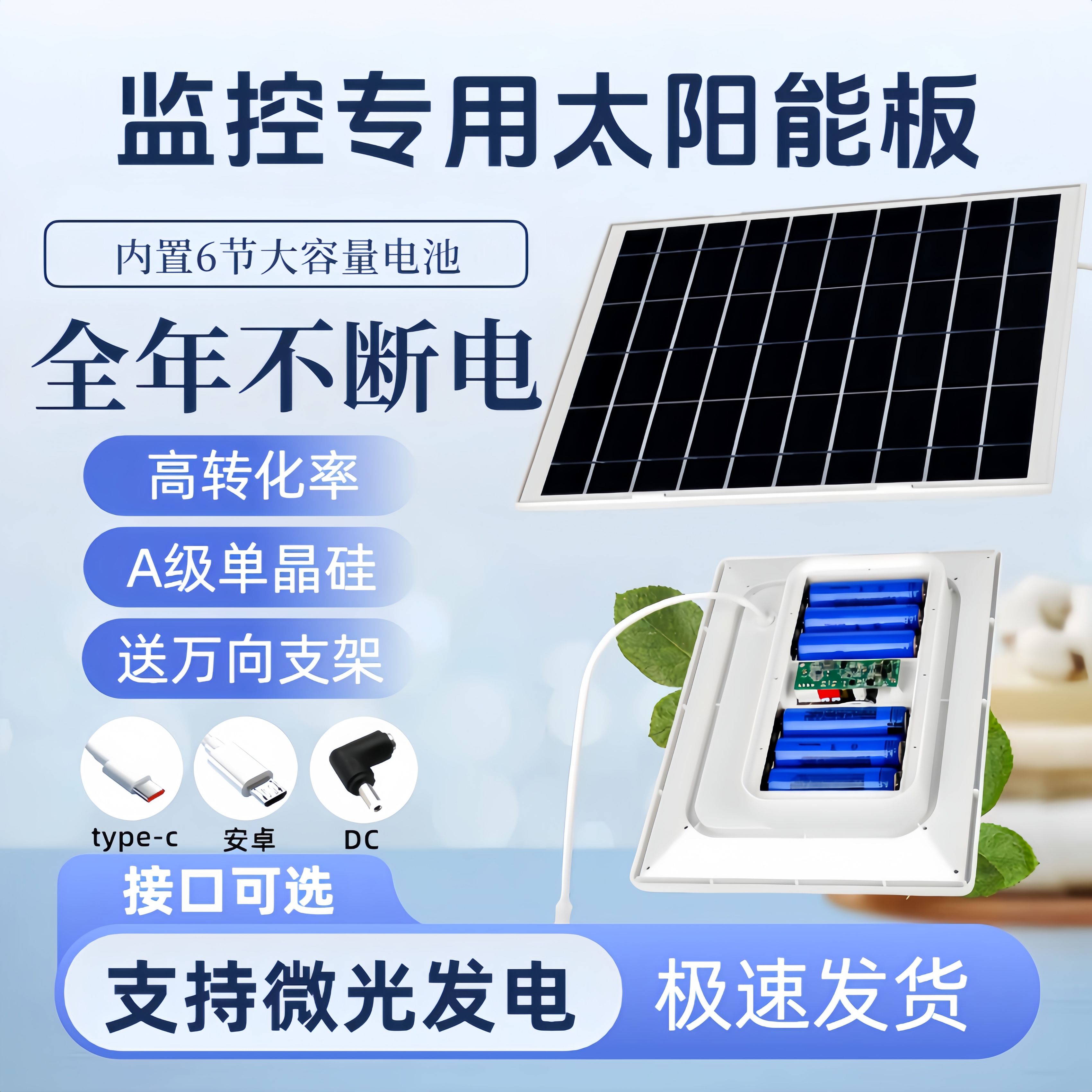 监控专用太阳能板5V/12V充电板大容量续航电池充电户外防水光伏板