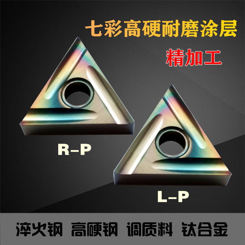七彩高硬涂层三角形精加工数控刀片TNGG160402 160404R/L-P淬火钢