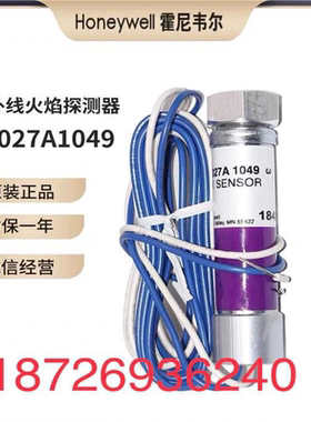 【汇生】C7027A1049火焰检测器 C7027A1064火焰检测【议价】