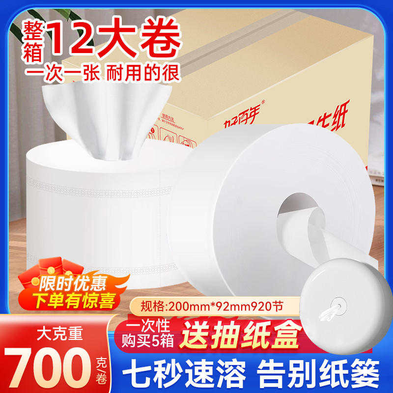 好百年中心抽大盘纸700g原生木浆厕纸用可速溶纸大卷纸整箱批发