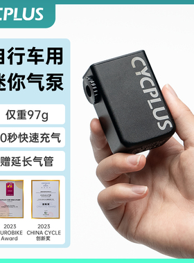 CYCPLUS 小气泵自行车专用电动打气筒便携式高压充气泵迷你充气宝