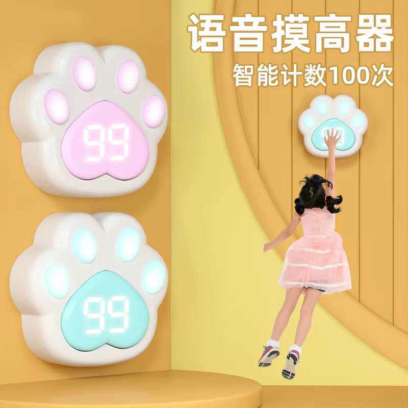 拍拍乐摸高神器儿童跳高触碰器弹跳拍高语音计数器增长高训练