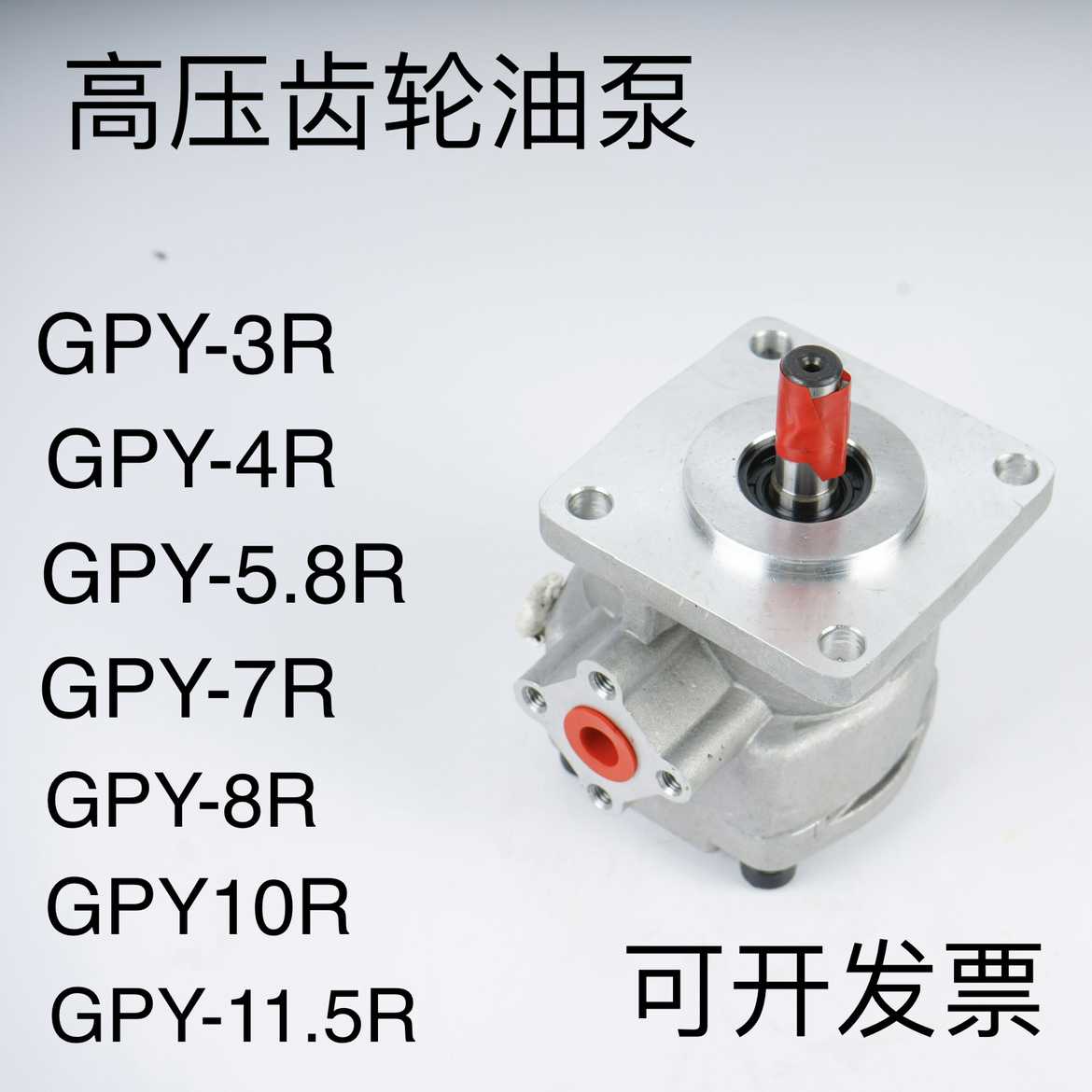 巨丰品牌液压油泵配件高压齿轮泵头泵浦GPY-2345678R四孔安装