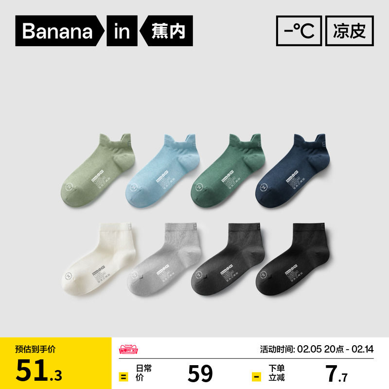 4双|蕉内凉皮302Cool男士短袜7A抗菌网眼透气袜运动防臭船袜夏季