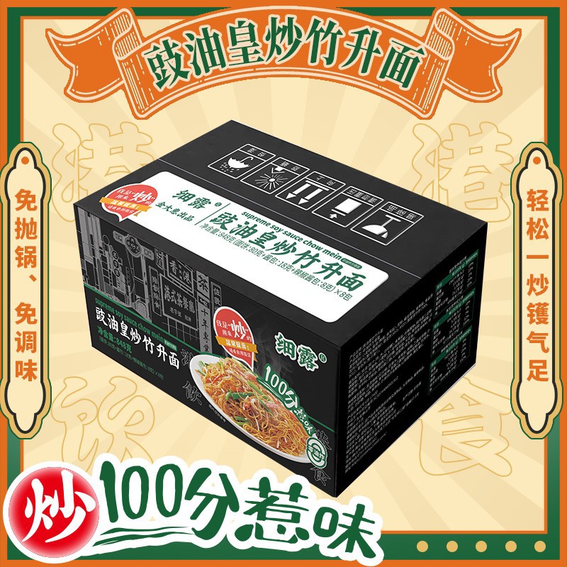 【厂家直发】细露炒竹升面豉油皇港式炒面非油炸面饼速食港式餐厅