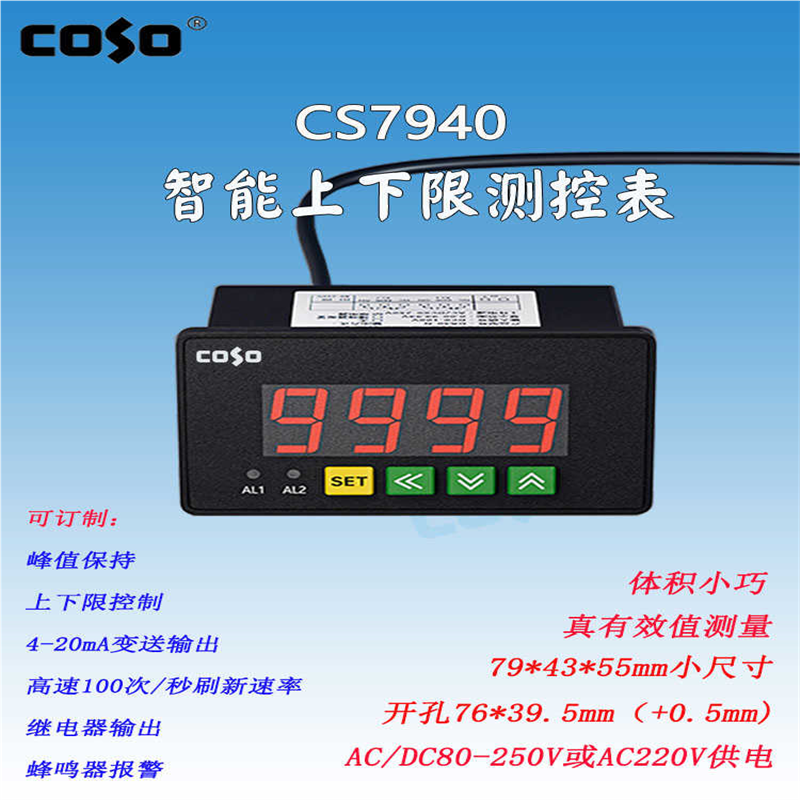 CS7940智能交直流电流电压表带继电器输出上下限表内置蜂鸣器报警