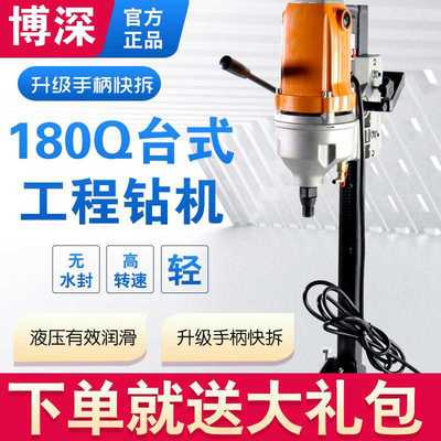博深180Q轻型台式水封水钻机水钻机配件水钻打孔机180q水钻机