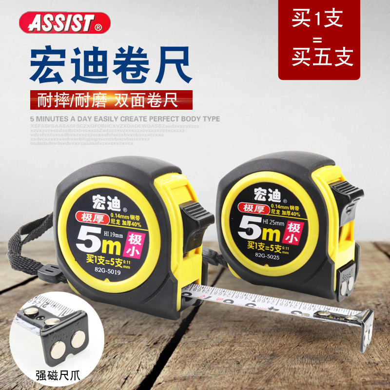 宏迪卷尺5米/7.5米/10米高精度82G强磁耐磨抗摔钢卷尺盒尺 包邮