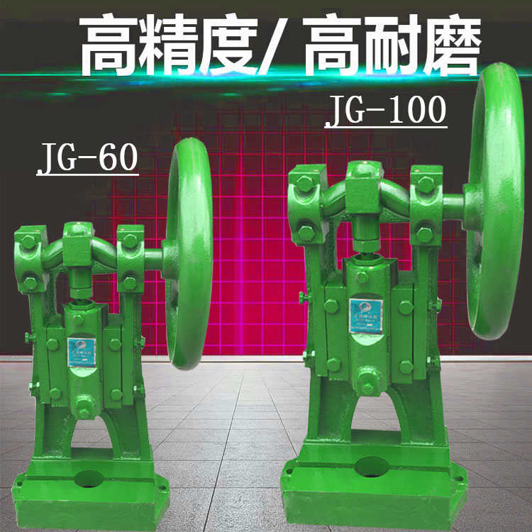 重型曲轴圆盘压力机JG60冲床台式冲孔机JG100手啤机压模机高精度