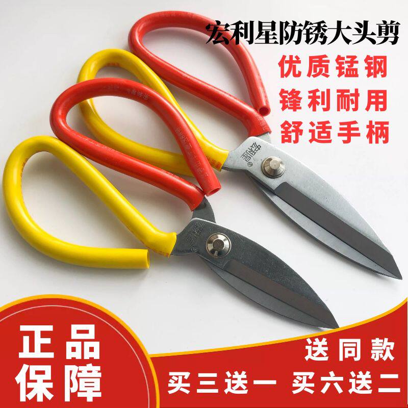 宏利星电镀防锈大头剪刀不锈锰钢工业家用剪厨房剪鸡鸭鱼皮永利兴