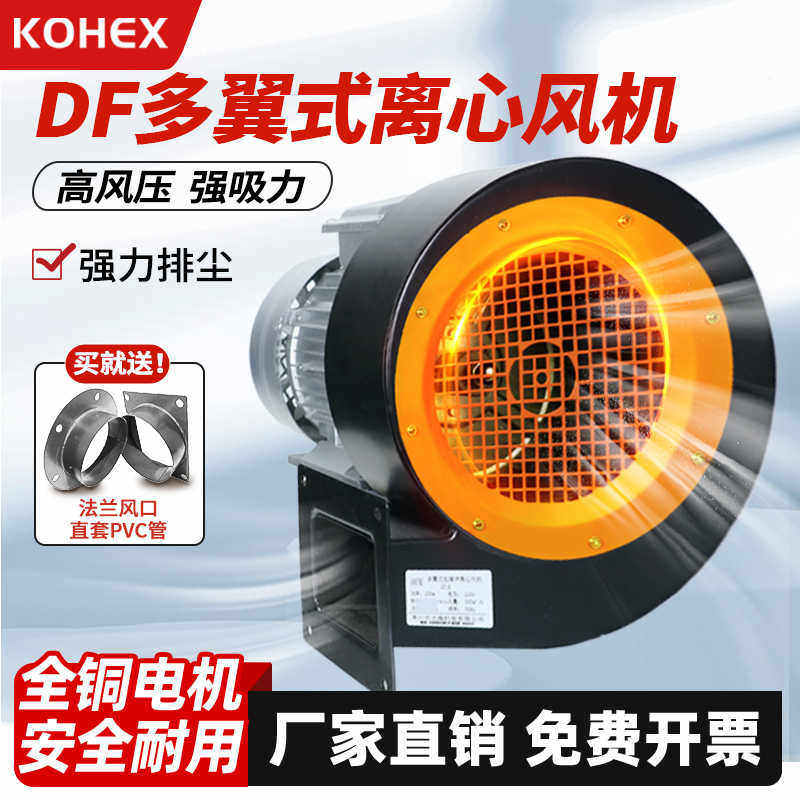 DF离心风机多翼式耐高温鼓风机低噪音220V工业大功率蜗牛除尘排烟