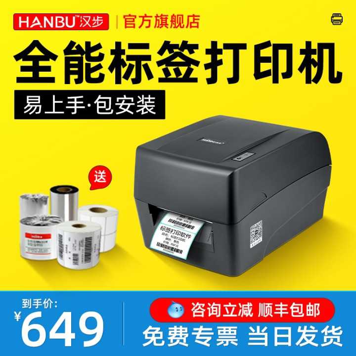 汉步H2/H3签打印机铜版亚银固定资产不干胶签吊价格洗水唛