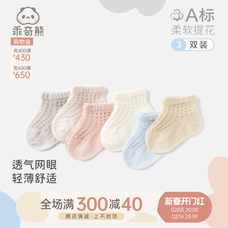 乖奇熊婴儿袜子夏季薄款短袜新生儿夏天0一6月12透气网眼宝宝船袜