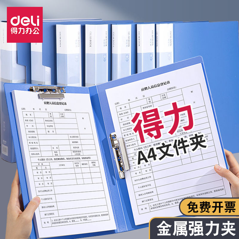 得力文件夹办公用档案夹强力双夹单夹a4收纳简历资料夹试卷夹
