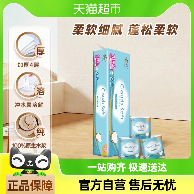 【包邮】清风云柔压花卷纸110g12/24卷/抽纸3层90抽12包