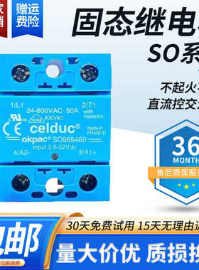 赛德固态继电器SO965460 45460 963460 SO867070 SO967460 86