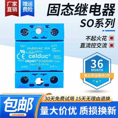赛德固态继电器SO965460 45460 963460 SO867070 SO967460 86