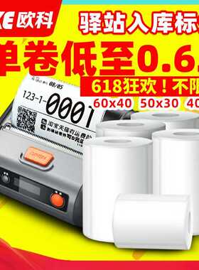 菜鸟驿站妈妈兔喜快递超市入库签打印纸取件码不干胶小票604030