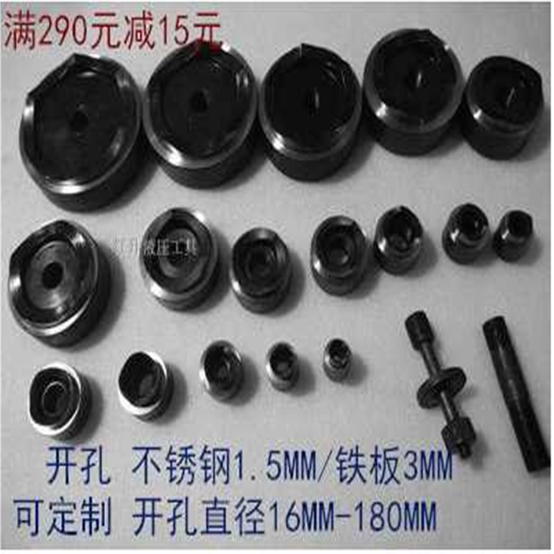 SYK-8/15液压开孔器模具圆形孔手动铁板打眼不锈钢转孔桥架孔铁皮图片