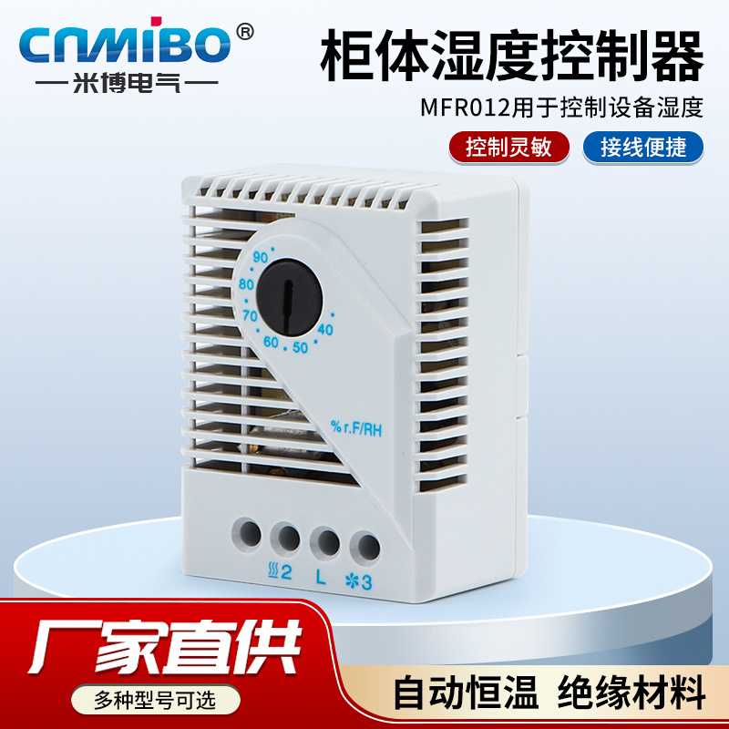CNMIBO湿度控制器MFR012湿控器温控开关KTS/ATO011温度控制机械式