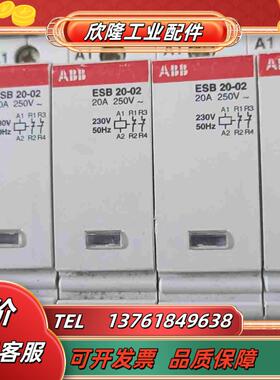 ABB 建筑接触器 ESB20－02  24只议价