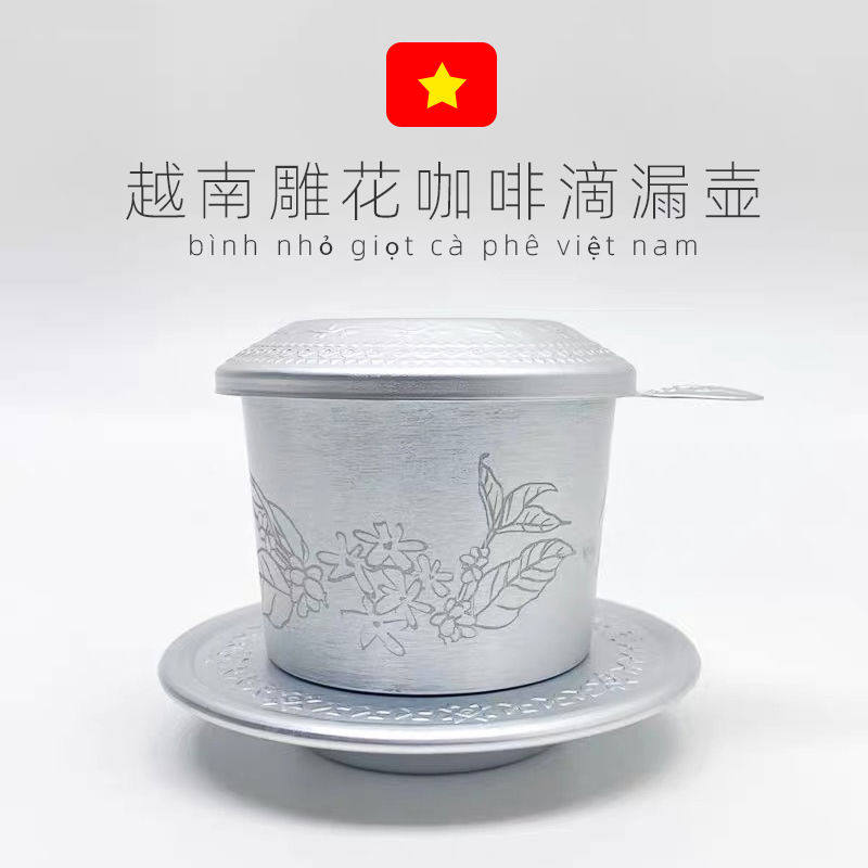 越南咖啡滴漏壶滴漏杯滴滤壶铝壶滴滴壶手冲咖啡壶免滤网