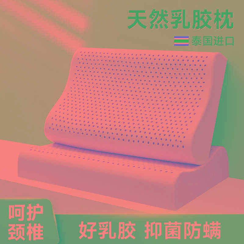 泰国乳胶枕头家用天然橡胶护颈椎枕助记忆枕芯学生宿舍低睡眠硅胶