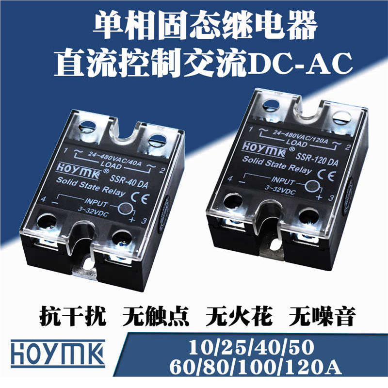 HOYMK阳明单相SSR固态继电器10/25/40/50/60/80/100A直流控交流DA