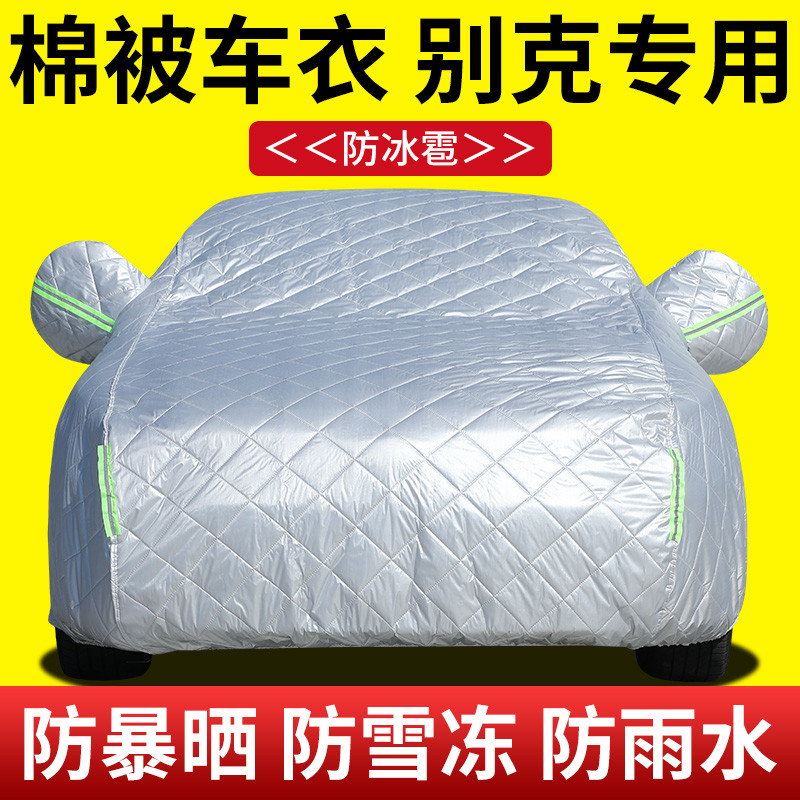 别克昂科拉君越君威凯越英朗车衣防晒隔热防雨套加厚防冰雹汽车罩